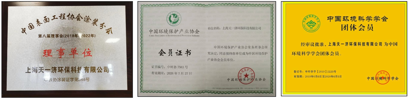中國表面工程協(xié)會涂裝分會理事單位