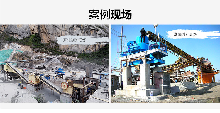 沖擊式制砂機生產現場