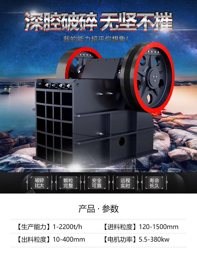 顎式破碎機