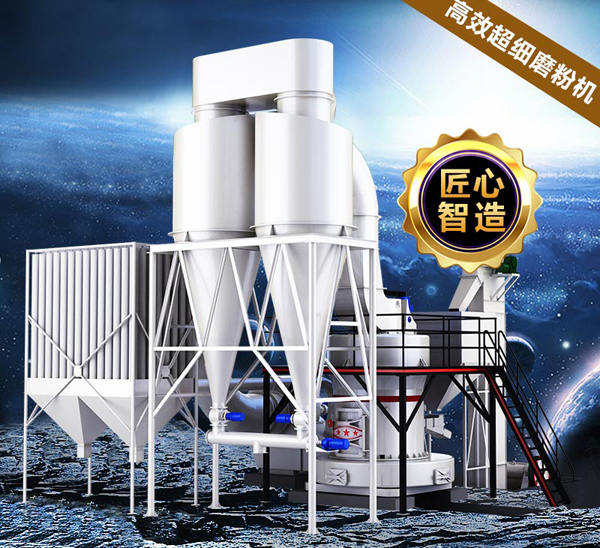 高產超細磨粉機展示