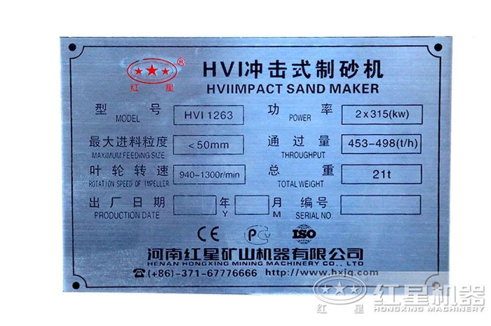 紅星制砂機參數