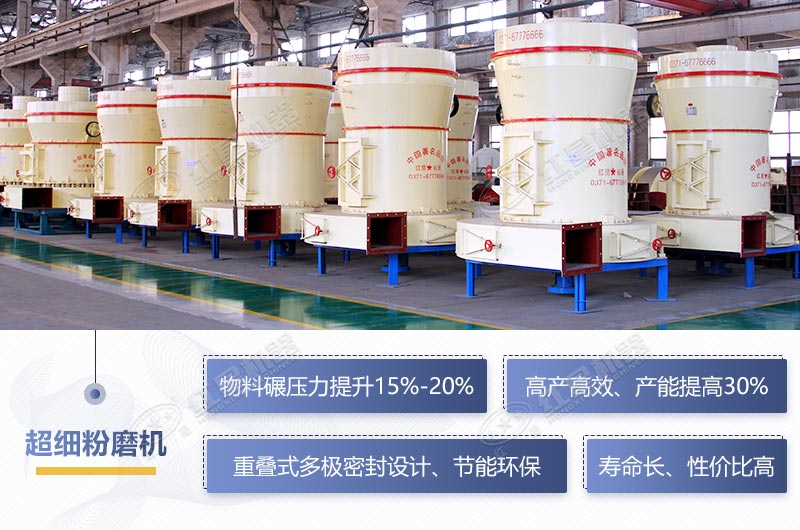 超細粉磨機機械設備特殊優(yōu)勢